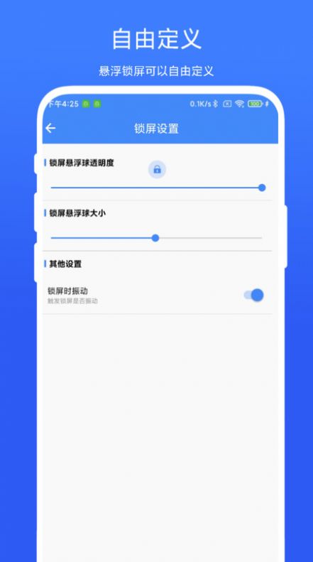 定时一键锁屏app 截图1