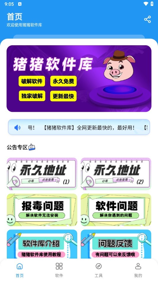 猪猪软件库app官方 截图3