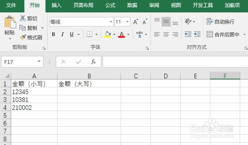 Excel中数字快速转换为金额大写的方法 2