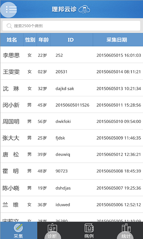 理邦云诊 截图4