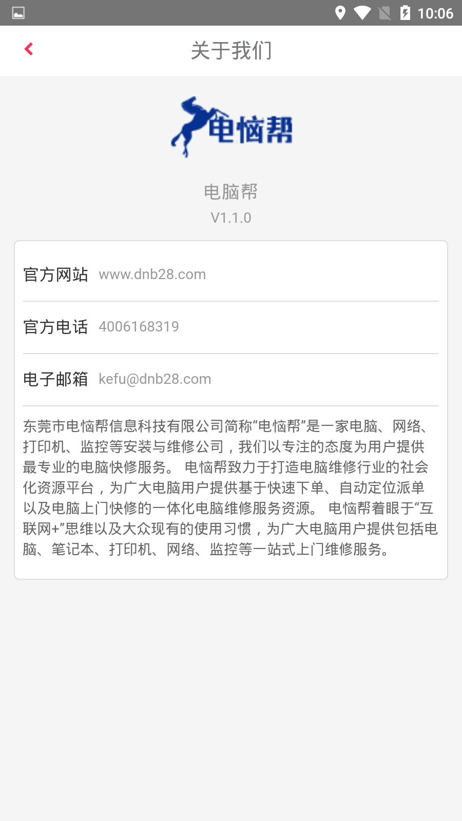 电恼帮 截图3