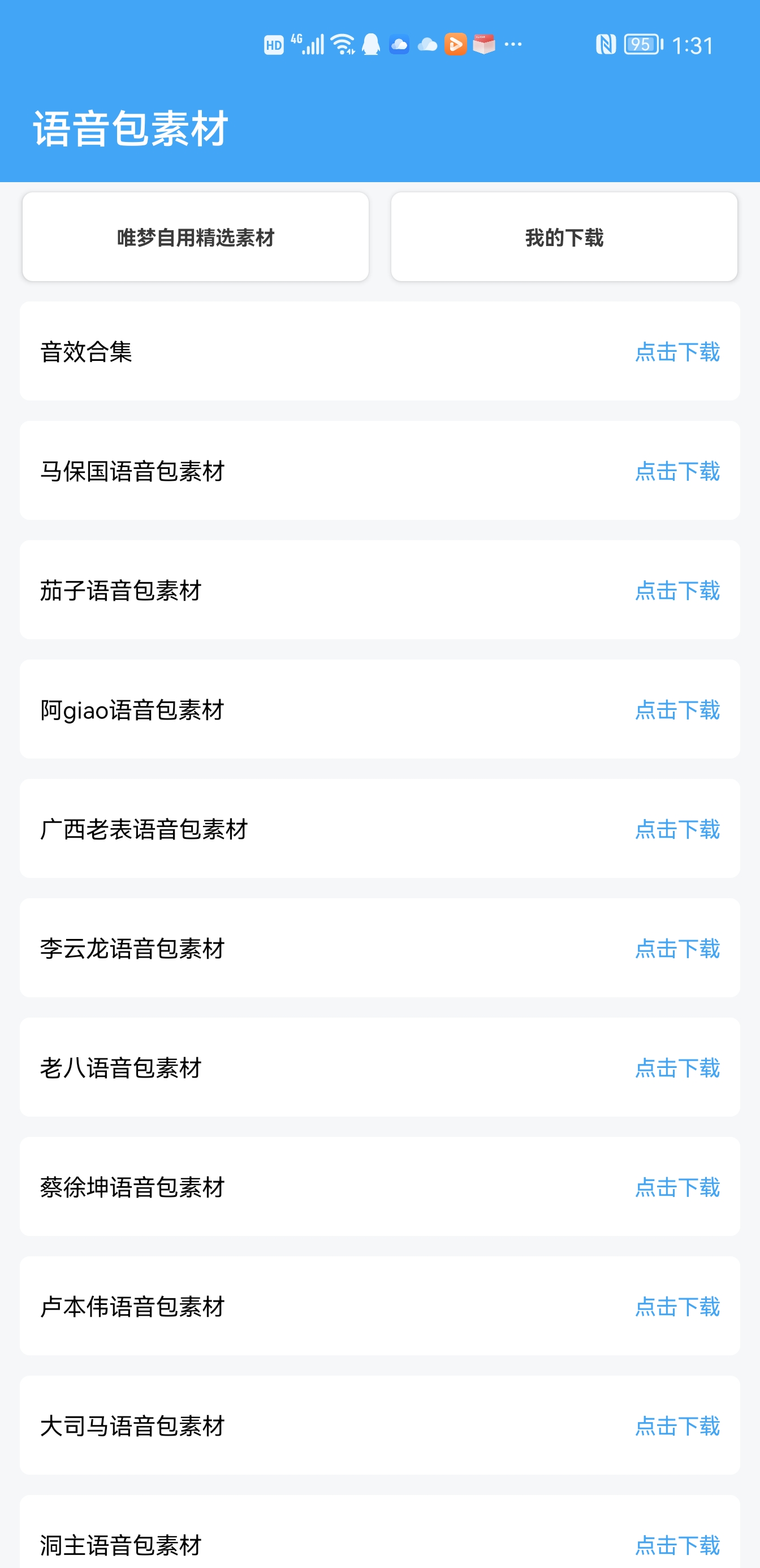 唯梦工具箱120帧画质助手 截图4
