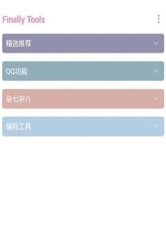 酷玩多功能盒子 截图4