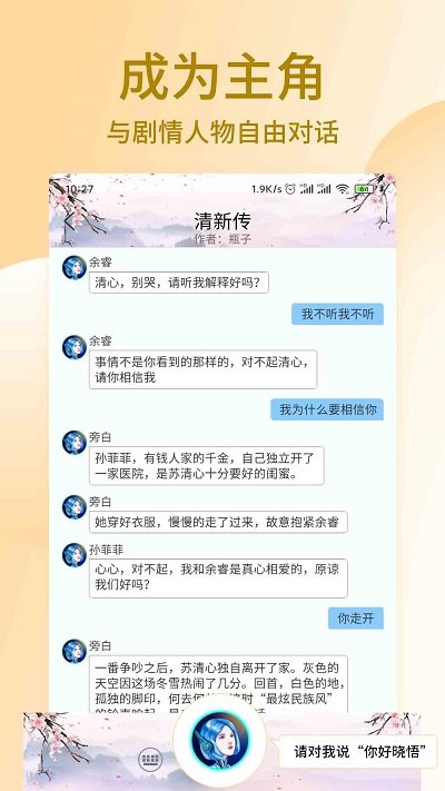 晓悟互动小说2025 截图2