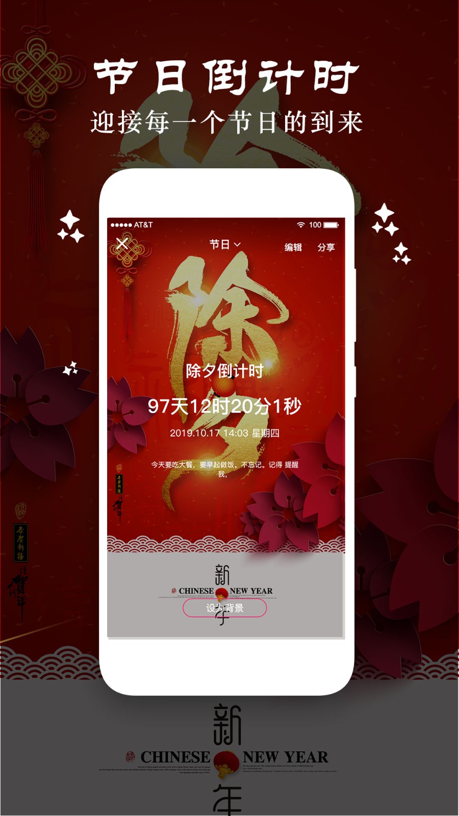 时间倒数日app 截图1