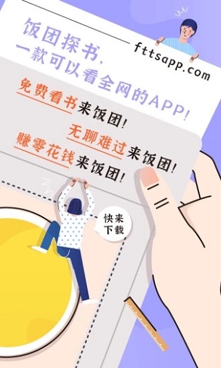 饭团探书app最新版 1