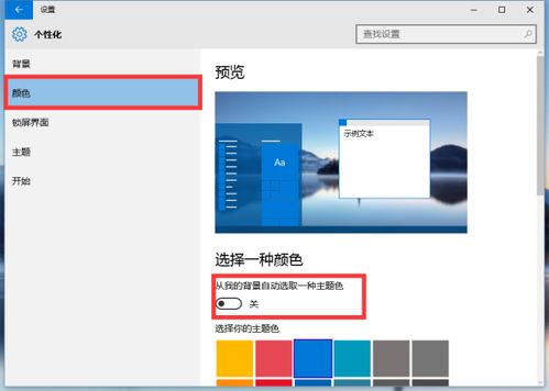 如何更改任务栏颜色？ 3