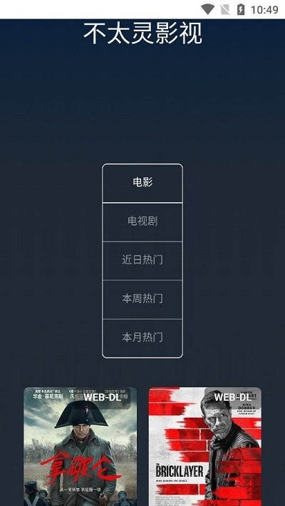 不太灵影视纯净版 1
