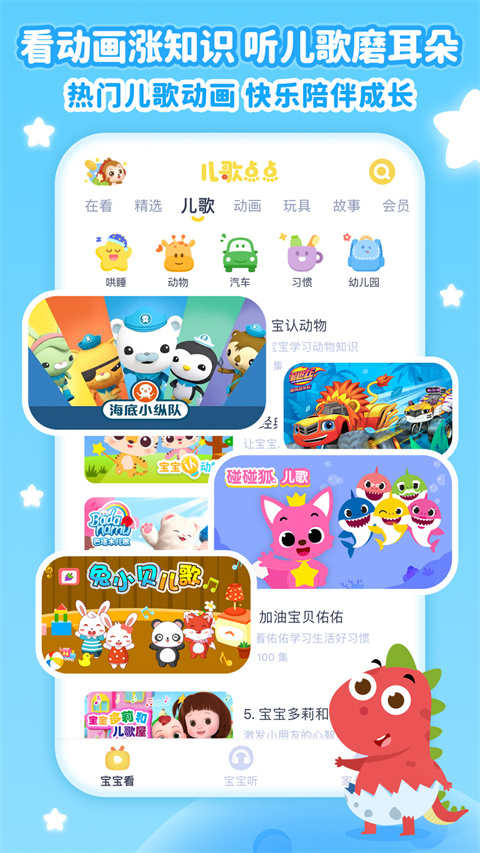儿歌点点电视版 截图5
