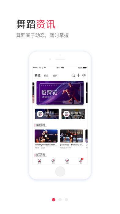 趣舞蹈app 截图3
