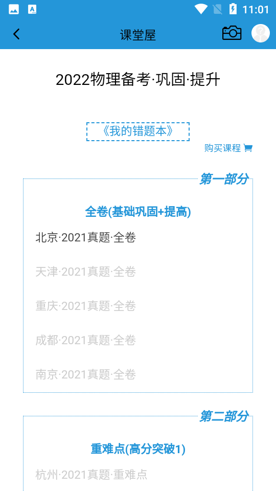 课堂屋初中物理app 截图3
