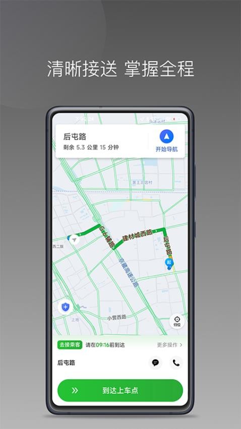 易通快车车主端 1