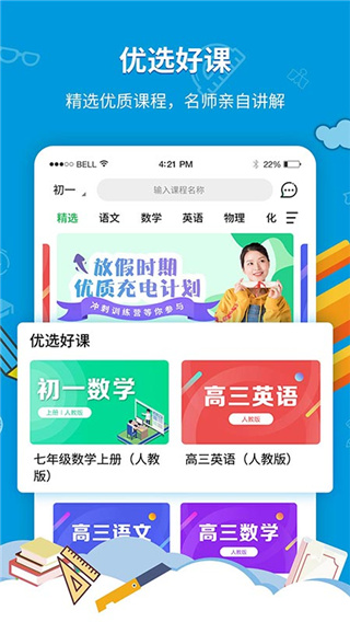 中小学同步课堂免费版app 截图1