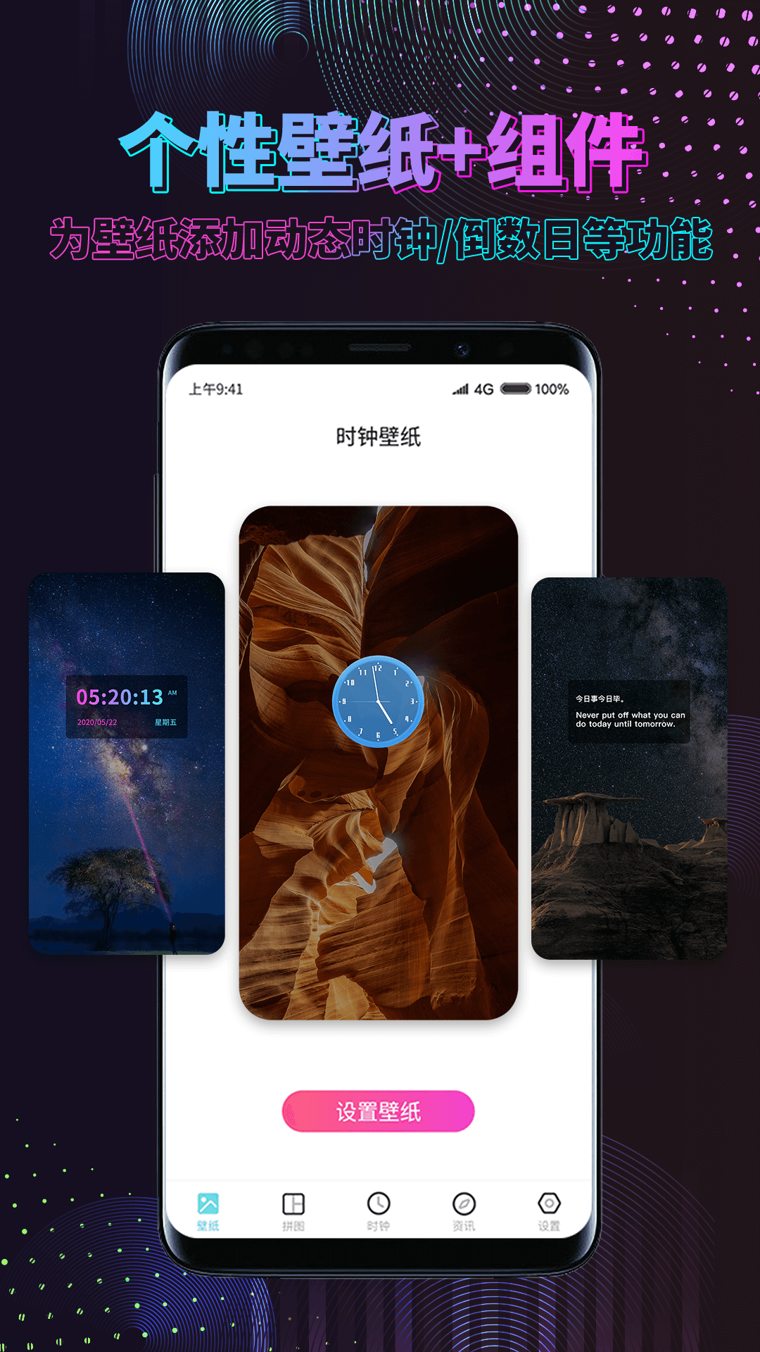 时间规划动态壁纸 1