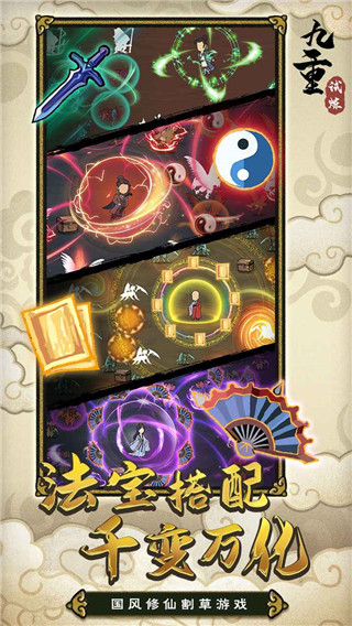 九重试炼免广告版 1