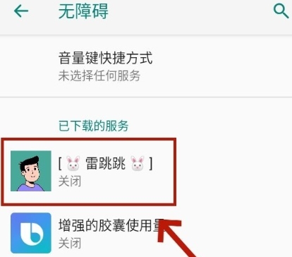 雷跳跳官方版 截图3
