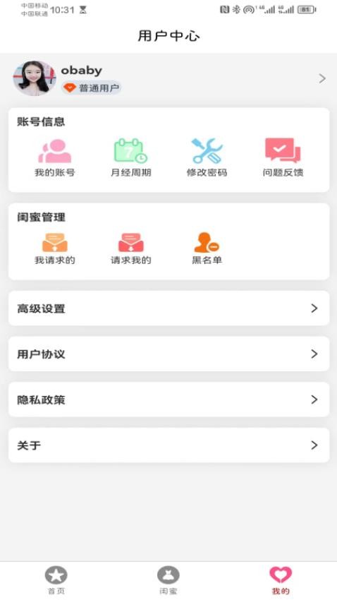 闺蜜圈app 1