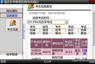 安卓用户如何轻松访问重庆自考成绩Web查询系统 3