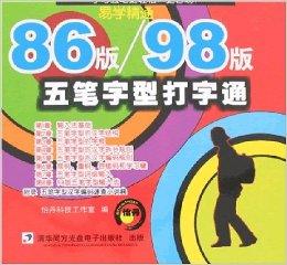 如何将86版五笔输入法切换为98版五笔打字？ 2