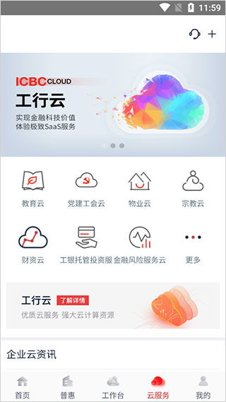 手机工商银行APP怎样进行网上转账？ 4