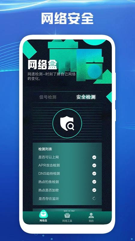 万能网络盒免费版 v1.1 截图2