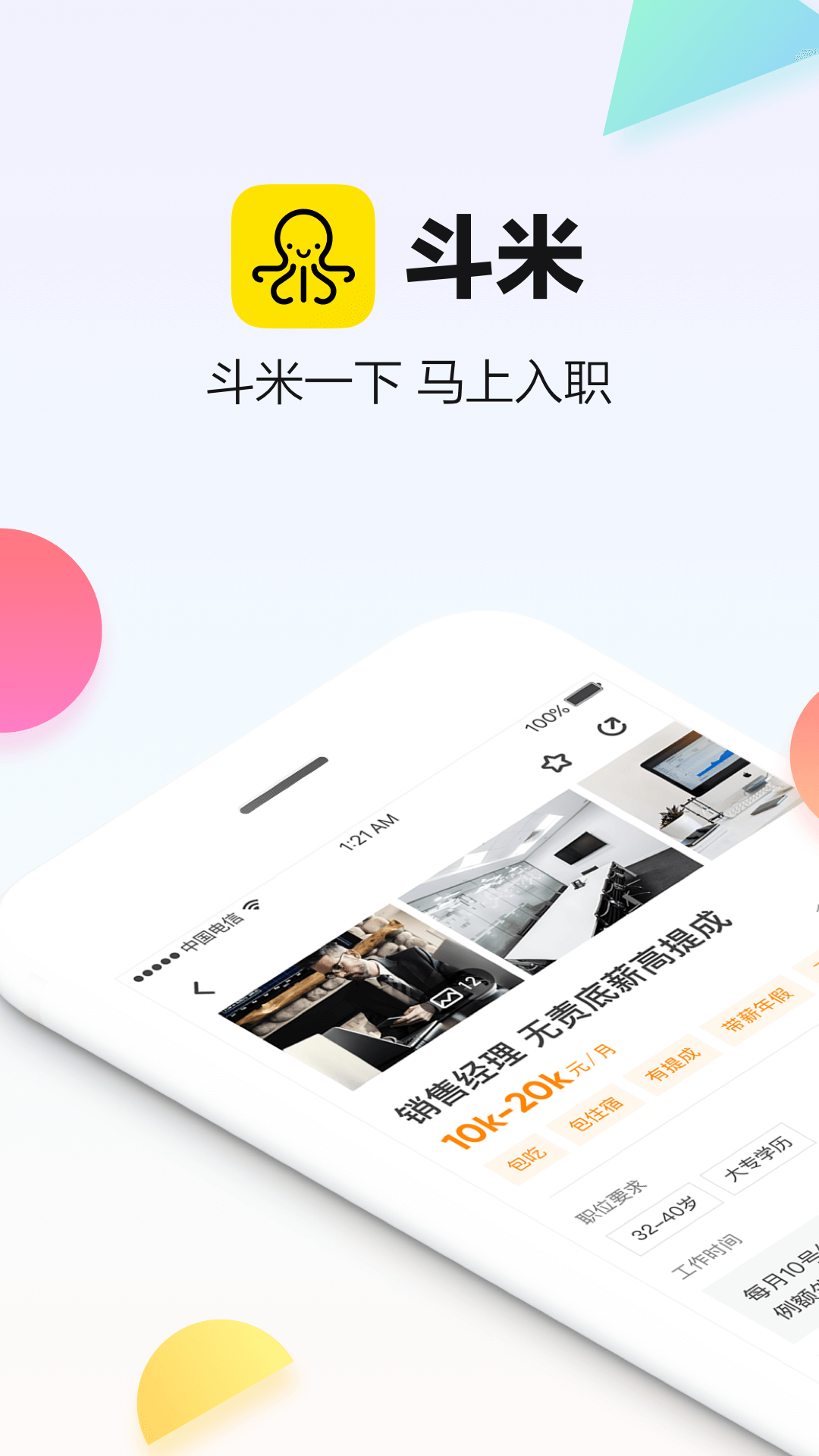 斗米兼职app 截图1