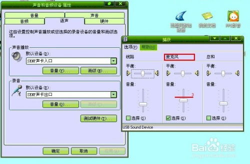 掌握SENP森频声卡XP系统，轻松调控声音大小新技巧 3