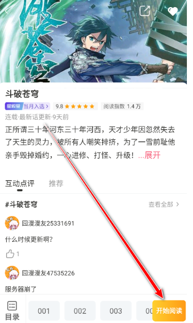 囧漫官方app 截图12