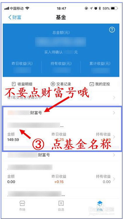 如何提取支付宝中的基金 2