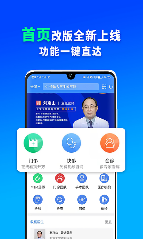 网医联盟官方电脑版 1