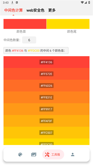 小鹿取色器下载手机版 截图1