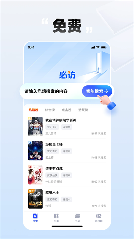 必访小说app无广告 截图4