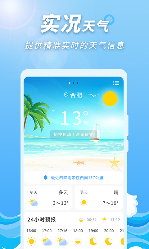 极速天气预报通 1