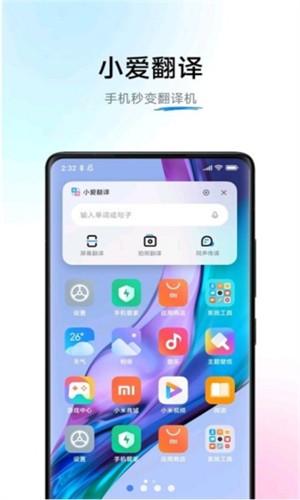 小爱翻译安装包 截图3