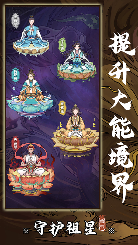 守护祖星内置菜单 1