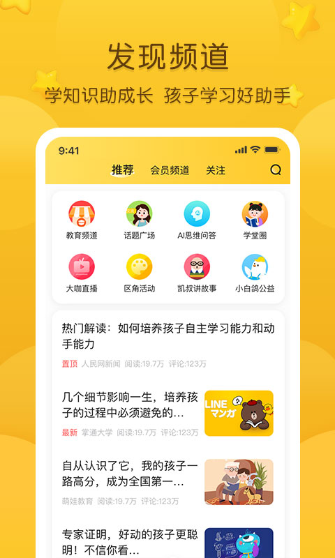 掌通家园app官方版 截图4