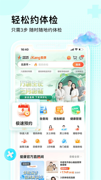 爱康体检报告app 截图4