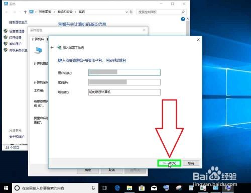 Windows 10轻松加入工作组指南 1