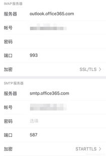 配置Office 365域名邮箱 3