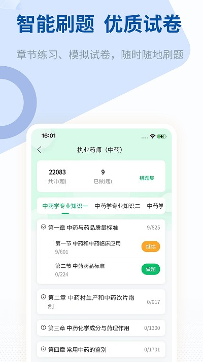 希赛医卫题库app 1