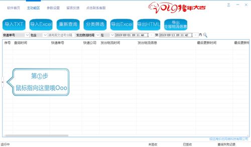 轻松掌握！如何查询京东快递物流信息 2