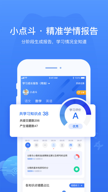 小点斗免费版 截图4