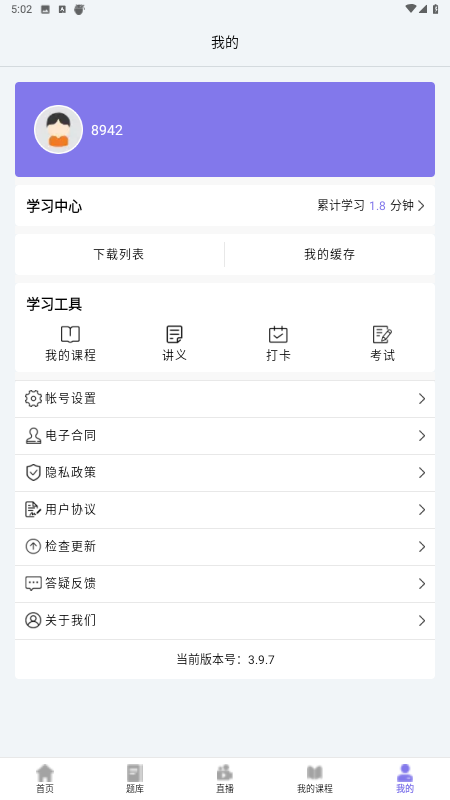 伴学堂app免费 截图4
