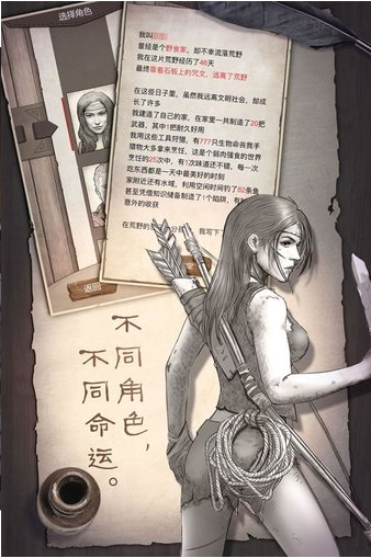 荒野求生 1