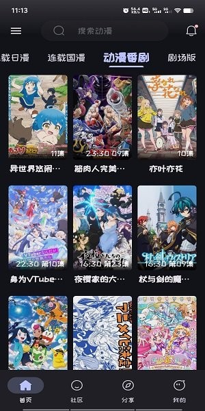 mi动漫官方下载 截图4