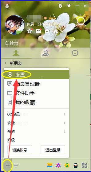 如何轻松关闭QQ宠物？一步步教你操作！ 2