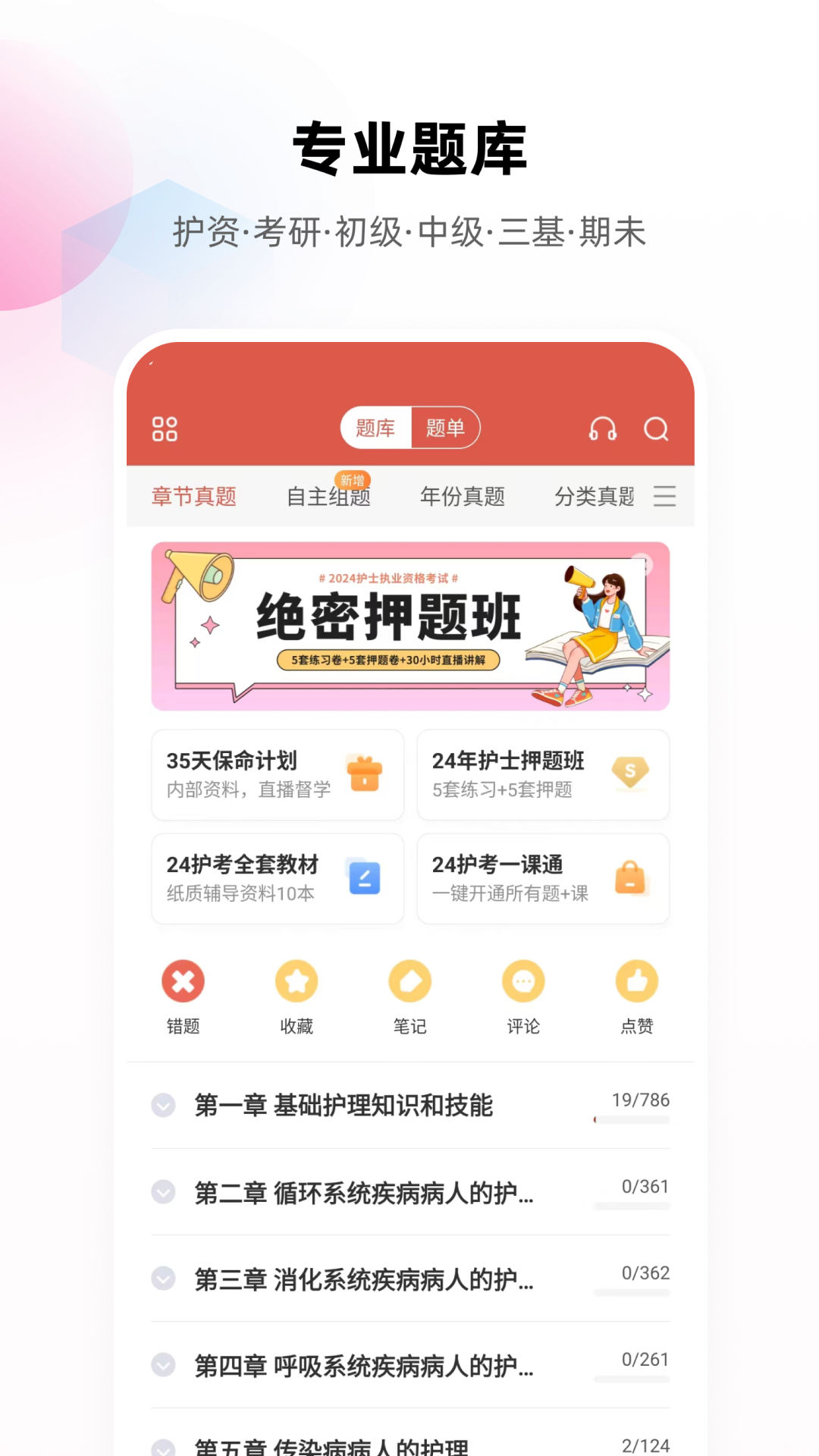 护考帮app 截图1