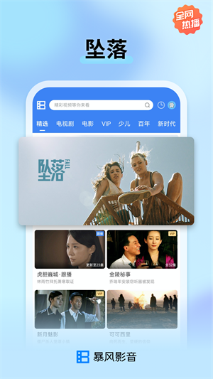 暴风影音 截图4