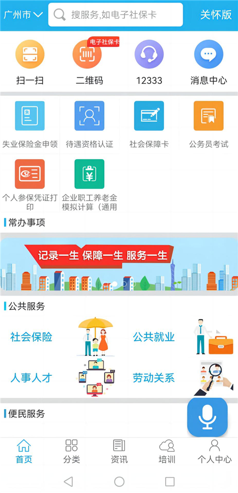 广东人社服务平台 1