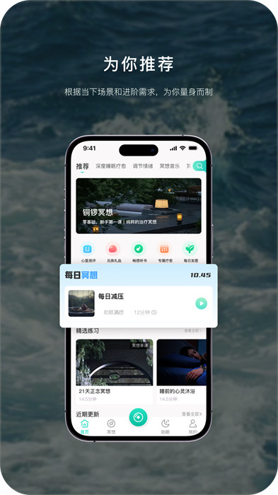 初心冥想最新版 截图2